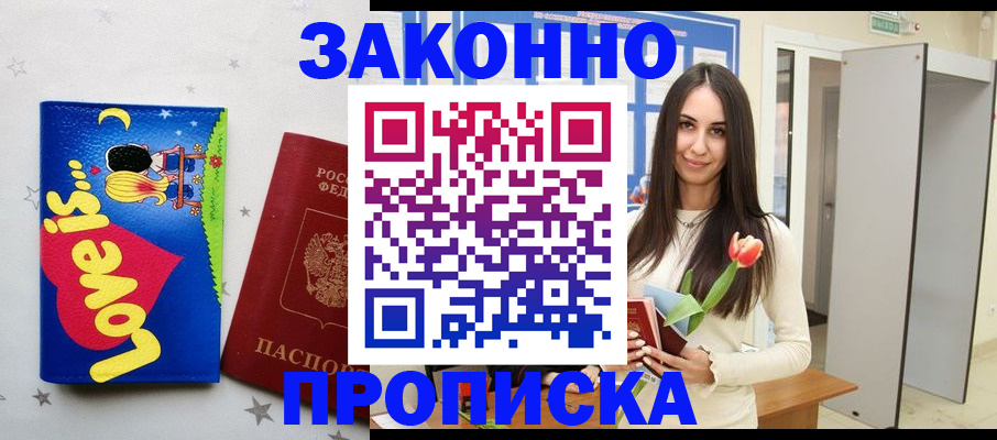 прописка иностранных граждан в Славянске-на-Кубани